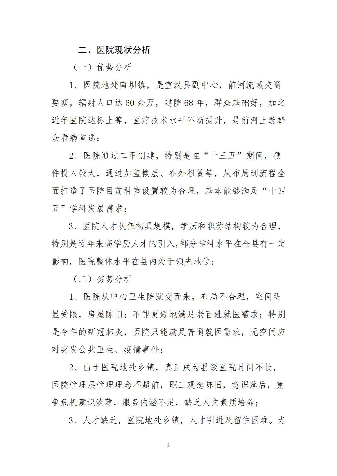 医院“十四五”规划报告版（时间2020年10月20日）_01.jpg