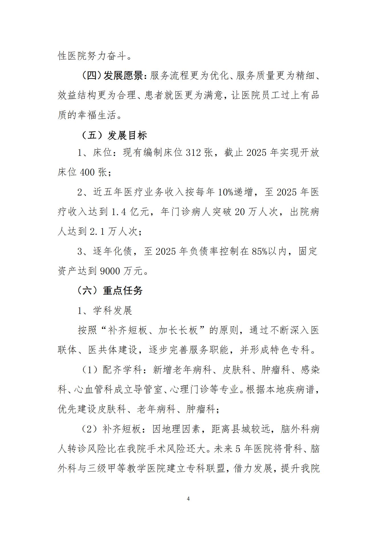 医院“十四五”规划报告版（时间2020年10月20日）_03.jpg