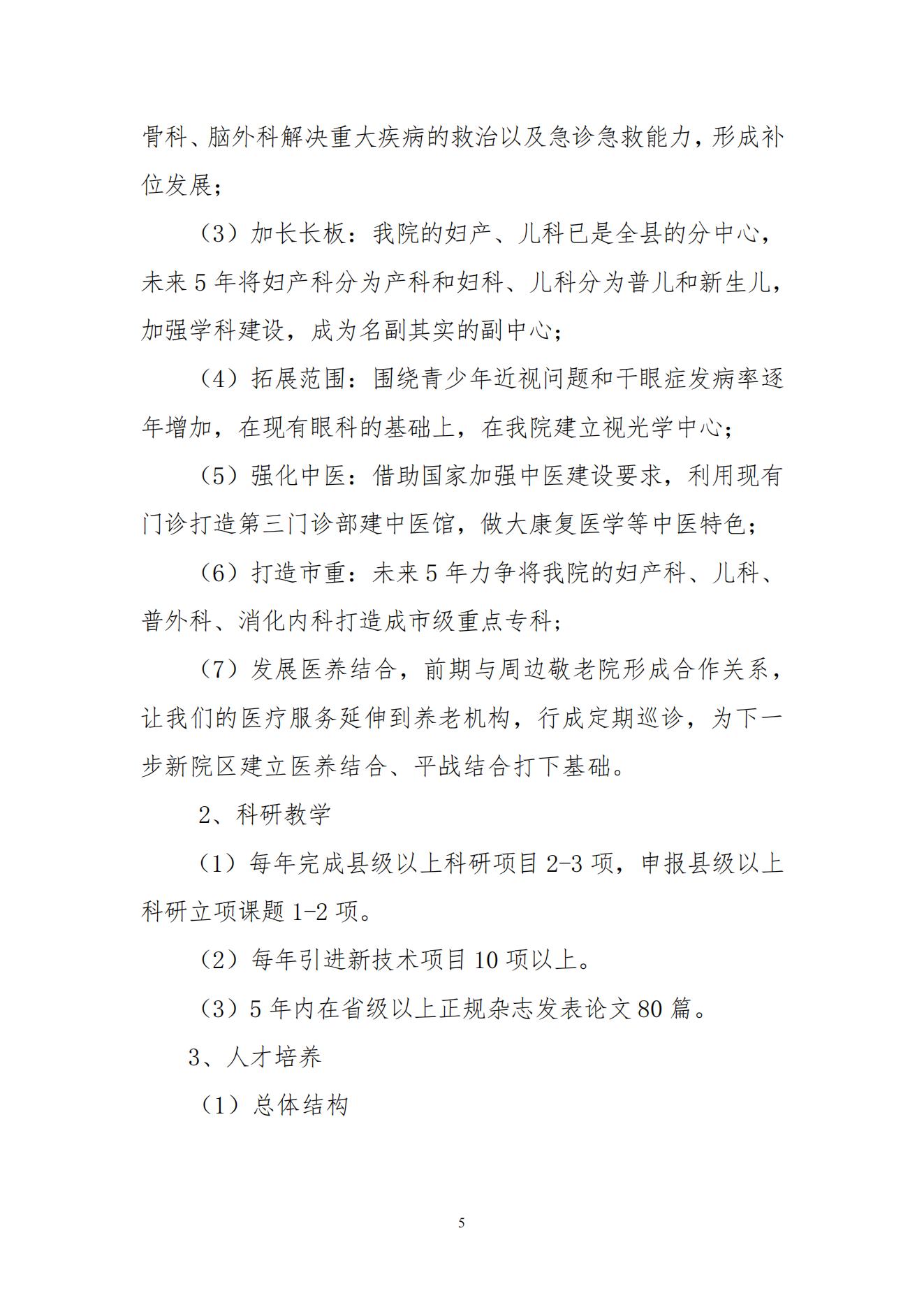 医院“十四五”规划报告版（时间2020年10月20日）_04.jpg
