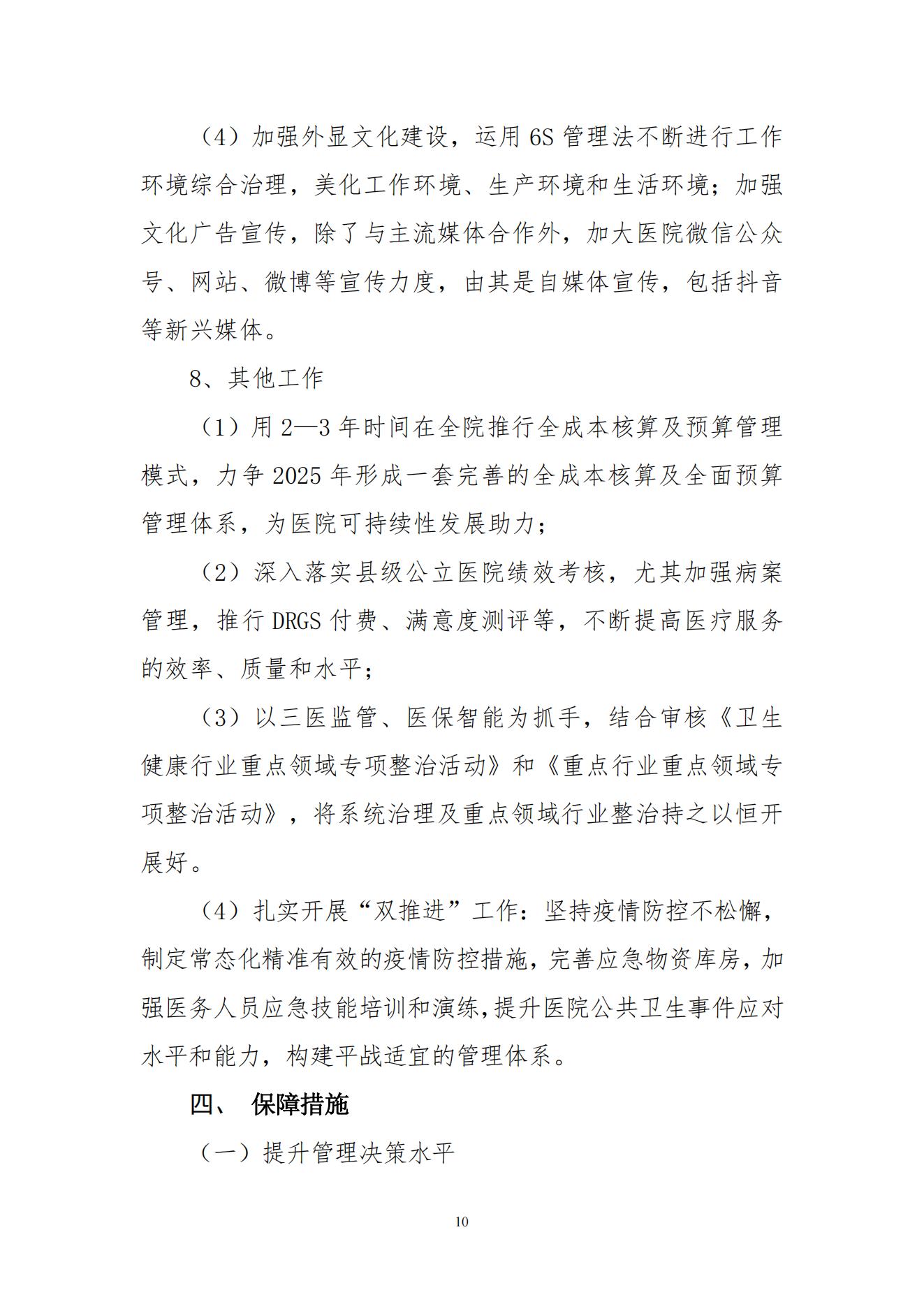 医院“十四五”规划报告版（时间2020年10月20日）_09.jpg
