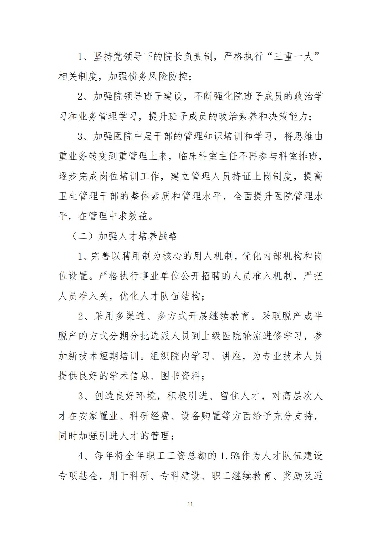 医院“十四五”规划报告版（时间2020年10月20日）_10.jpg