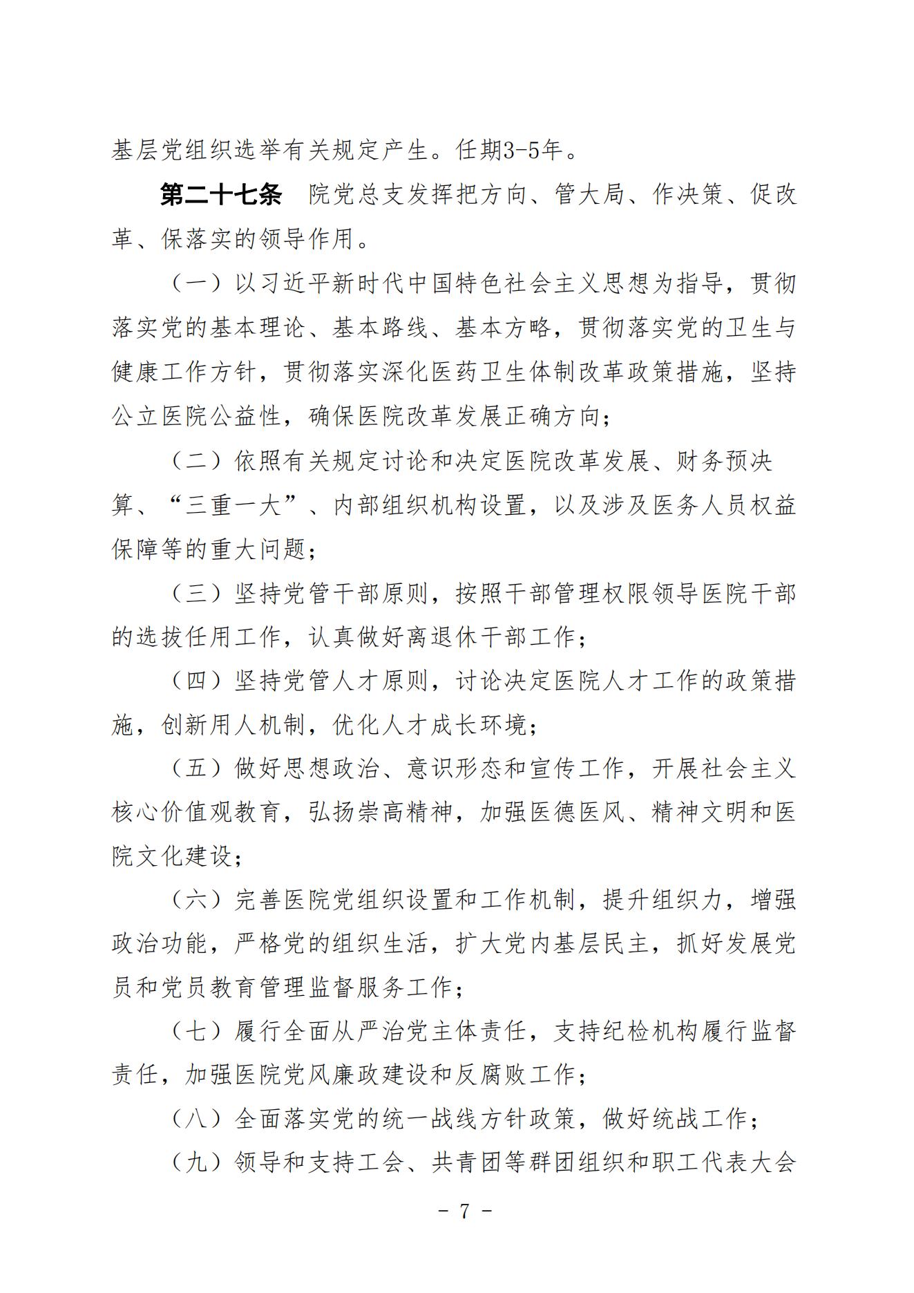 宣二医【2023】98号宣汉县第二人民医院章程（时间2023年11月28日）_06.jpg