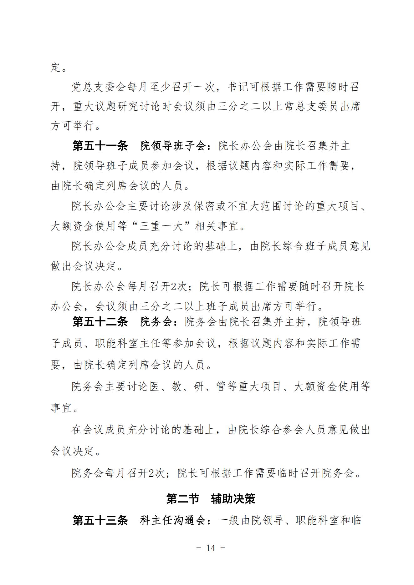 宣二医【2023】98号宣汉县第二人民医院章程（时间2023年11月28日）_13.jpg