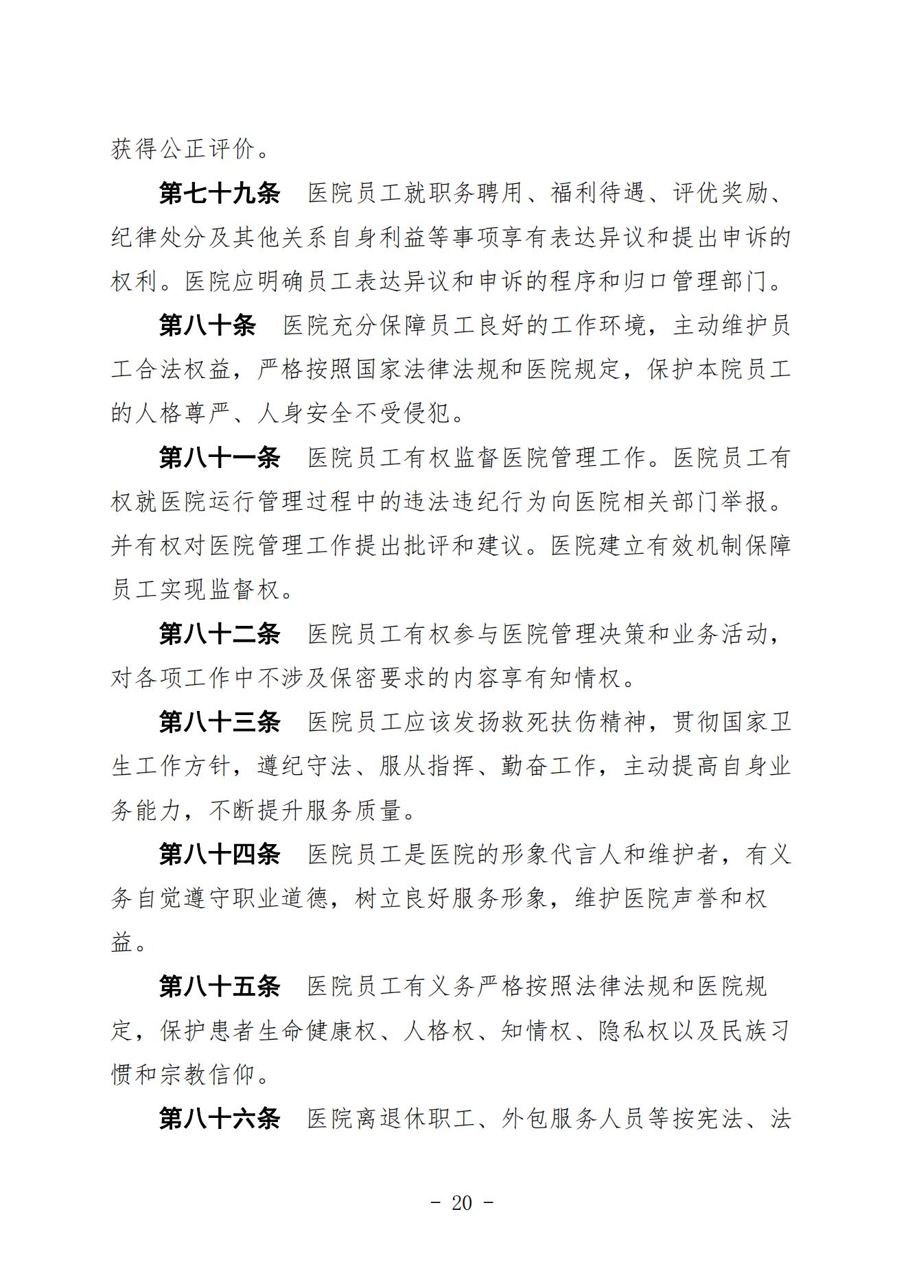 宣二医【2023】98号宣汉县第二人民医院章程（时间2023年11月28日）_19.jpg